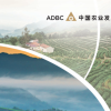 Compilation of Cases  By Agricultural Development Bank of China